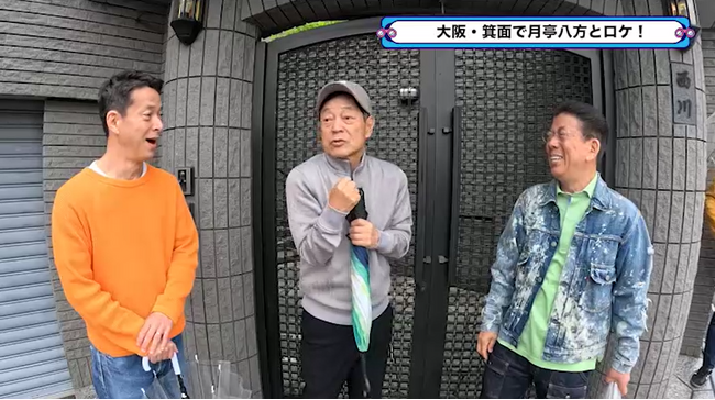 盟友・月亭八方と息子の西川忠志が登場！きよしの自宅近辺の魅力スポットを紹介！『西川きよしのコツコツ大冒険！』