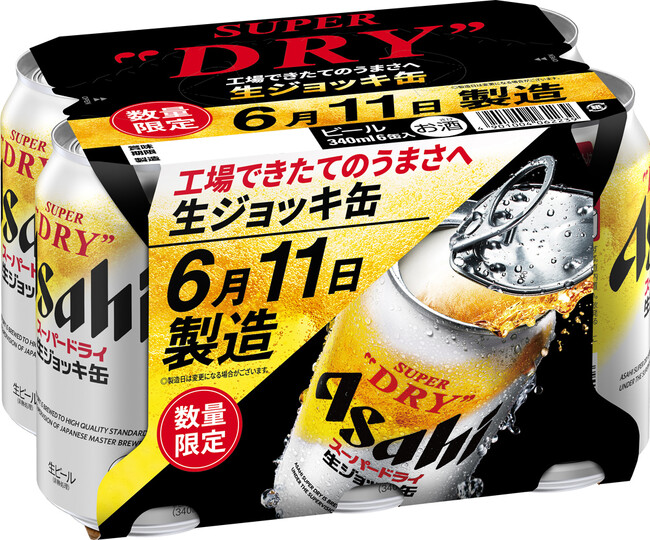 「スーパードライ 生ジョッキ缶」から初となる「工場できたてのうまさ実感パック」を数量限定発売