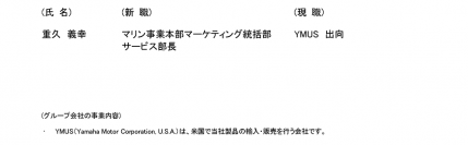 人事異動について