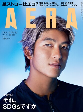 プロサーファーの五十嵐カノアさんがAERAの表紙に登場　「パリ五輪で金メダルを取るのは当然の目標」／『AERA』6月3日発売