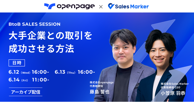 【エンタープライズセールス向け】『インテントセールス×デジタルセールスルームで大手企業との取引を成功させる方法とは』イベントアーカイブ無料配信決定！