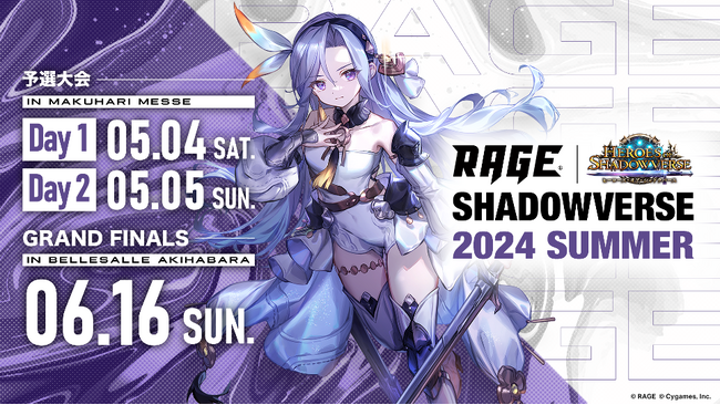 「RAGE Shadowverse 2024 Summer」GRAND FINALS 6月16日(日)にベルサール秋葉原で開催！