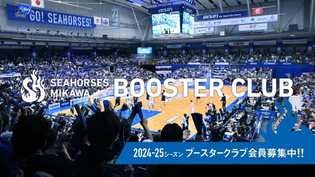 「ブースタークラブ 2024-25シーズン」特典内容変更のお知らせ