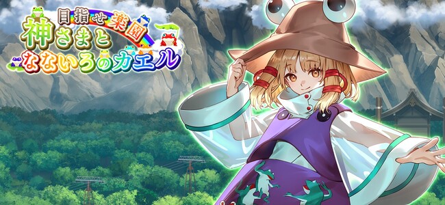 『東方幻想エクリプス』5/31（金）より期間限定イベントを開始！新キャラクター「洩矢諏訪子」も登場