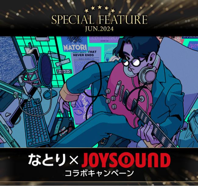 なとり NEWシングル『絶対零度』リリース記念！JOYSOUNDで歌って、直筆サイン入りポスターをGETしよう！