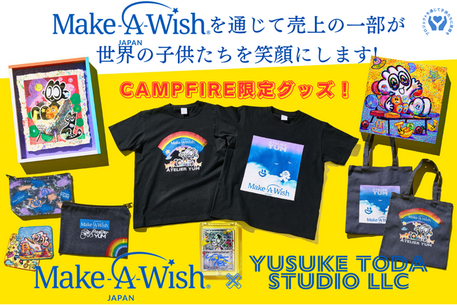 『公益財団法人メイク・ア・ウィッシュ オブ ジャパン』×『YUSUKE TODA STUDIO LLC』のコラボプロジェクトが、CAMPFIREでスタートします！