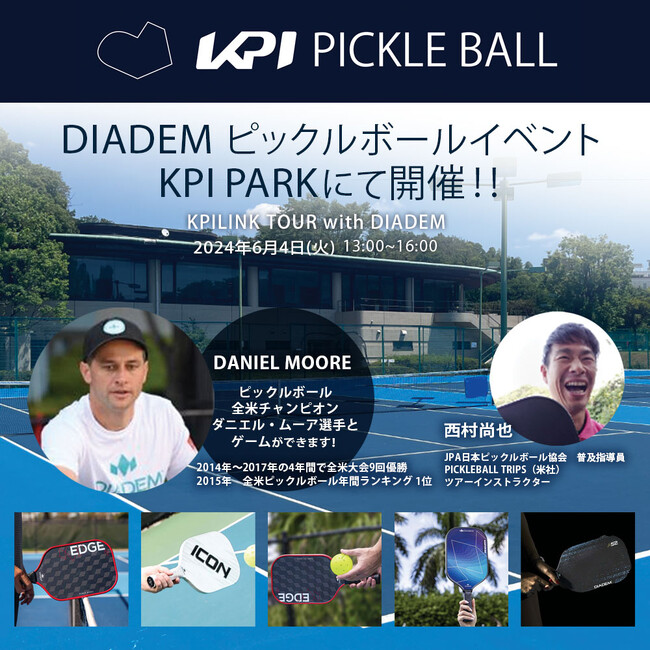 ＜KPI×DIADEM＞KPIPARKピックルボール体験会に元世界チャンピオンが参加！