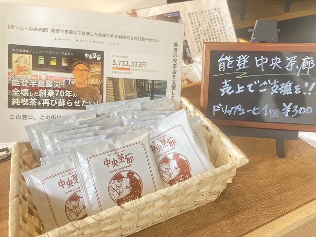 「困ったときはお互いさま」　福島から石川に恩送り