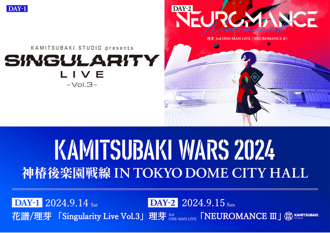 花譜・理芽がおくる2DAYS LIVE「KAMITSUBAKI WARS 2024神椿後楽園戦線 IN TOKYO DOME CITY HALL」9月14日(土)・15日(日)開催決定！
