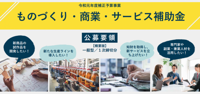 【北浜グローバル経営 倒産 無料相談開始】AMS 自動車整備補助金助成金振興社と提携し、ものづくり補助金の申請支援を相談していた事業者向けの無料相談を開始