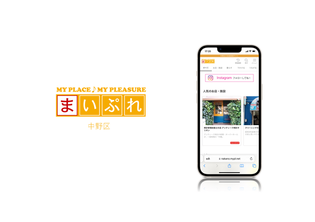 魅力ある地元の情報を発信し地域を活性化！地域情報サイト「まいぷれ中野区」をオープン！