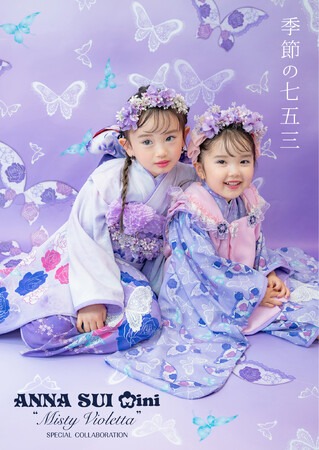 子ども服ナルミヤ・インターナショナルが展開するラブスト フォトスタジオが季節ごとの七五三2024夏プランをスタート。世界初のANNA SUI mini KIMONO COLLECTIONを展開