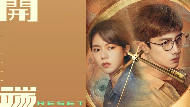 みるアジアで6月3日(月)より独占配信スタート！「開端-RESET-」ループの沼から抜け出せない！