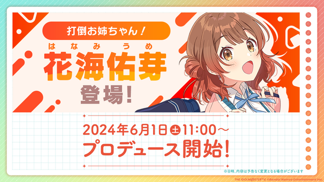 「学園アイドルマスター」新アイドル 「花海 佑芽」実装!