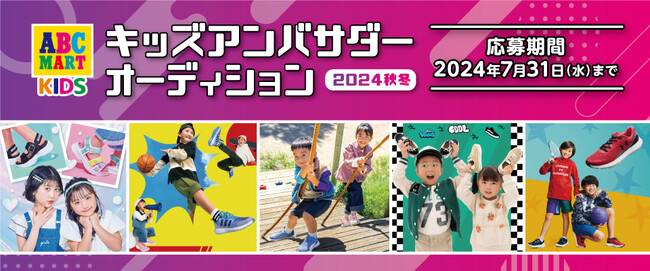 モデル未経験大歓迎！今年は“ダンス部門”が新設！「第6回 キッズアンバサダーオーディション」開催
