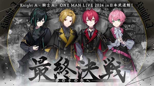 Knight A - 騎士A - ONE MAN LIVE 2024 in 日本武道館！ 