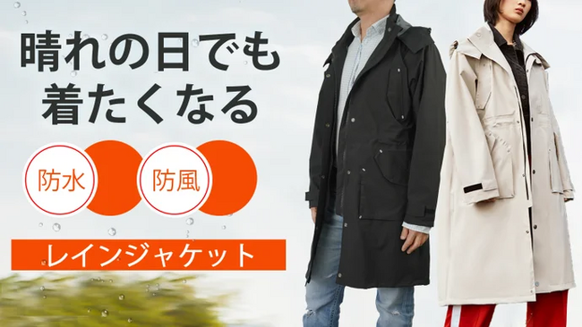 【雨の日もスタイリッシュに！防水・防風なのに通気性も抜群のレインジャケット！】がMakuakeにて先行販売を公開、開始当日に目標金額を達成いたしました。