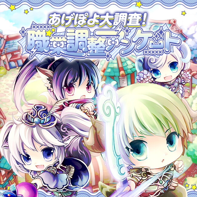 懐かしのMMORPG『晴空物語 あげいん!』あげぽよ大調査! 職業調整アンケートを実施!