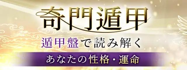 奇門遁甲｜完全無料【遁甲盤で読み解く】あなたの性格・運命を「みのり | 当たる無料占い＆恋愛占い」で提供開始