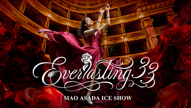 浅田真央が贈るプレミアムな劇場型アイスショー『Everlasting33』の千秋楽をU-NEXTにてライブ配信決定