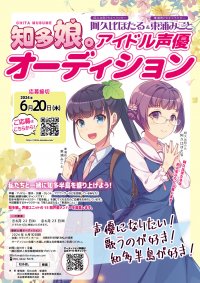 愛知県知多半島のご当地萌えキャラ「知多娘。」15期生を募集開始！2024年6月20日(木)必着