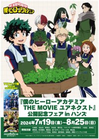 劇場版第4弾『僕のヒーローアカデミア THE MOVIE ユアネクスト』公開を記念したフェアが全国のハンズ・プラグス マーケット計18店舗にて開催決定！2024年7月19日(金)よりスタート！