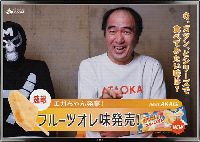 江頭2:50さんが食べたいというので、本当に作っちゃいました。「ガツン、とフルーツオレ」誕生!