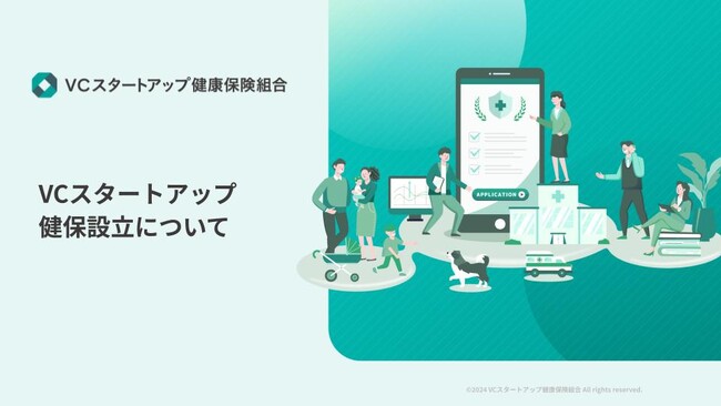 VCスタートアップ健康保険組合、事業開始のお知らせ