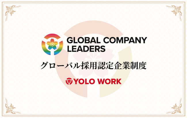 【外国人応募・採用実績のある企業を認証】「グローバル採用認定企業」新たに5社を認定