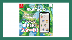 5月2日にアジア版発売、好評を受け日本以外の各地でもプロモーション展開中Nintendo Switchソフト 【クレヨンしんちゃん『炭の町のシロ』】 香港向けSNS用スタンプを無料配信開始！