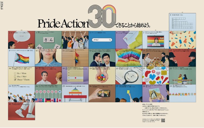 プライド月間に「Pride Action30」プロジェクトを展開 20の企業・団体が連携し、「今すぐ始められるアクション」でLGBTQ+への理解とAlly（アライ）拡大を目指す