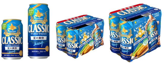 「サッポロ クラシック 夏の爽快」数量限定発売