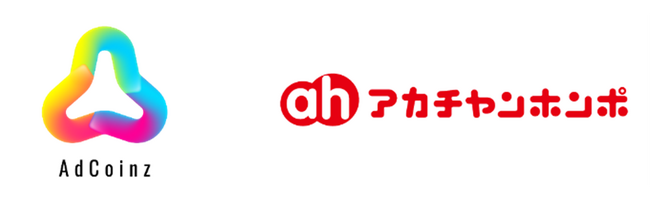 消費者へのリワード提供型広告を行う新たなリテールメディア「AdCoinz (R)」2024年6月より「アカチャンホンポ」へ導入開始