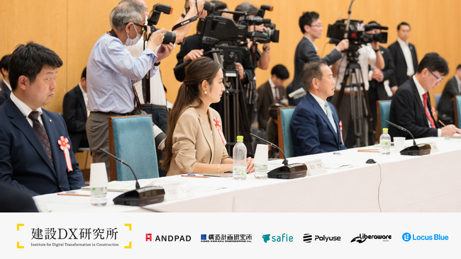 建設DX研究所が総理大臣官邸で開催された「国内投資拡大のための官民連携フォーラム」で発表