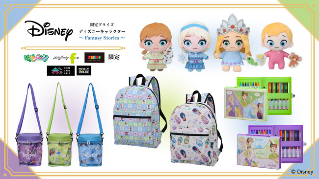 『アナと雪の女王』『塔の上のラプンツェル』『ピーター・パン』キャラクターのマスコットやお出かけにぴったりな雑貨が６月７日（金）よりモーリーファンタジー・PALO限定プライズに登場