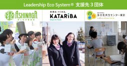 インパクトジャパン、23年度下期の研修事業の売上総利益1％を、若者の学びを支援する3団体に寄付