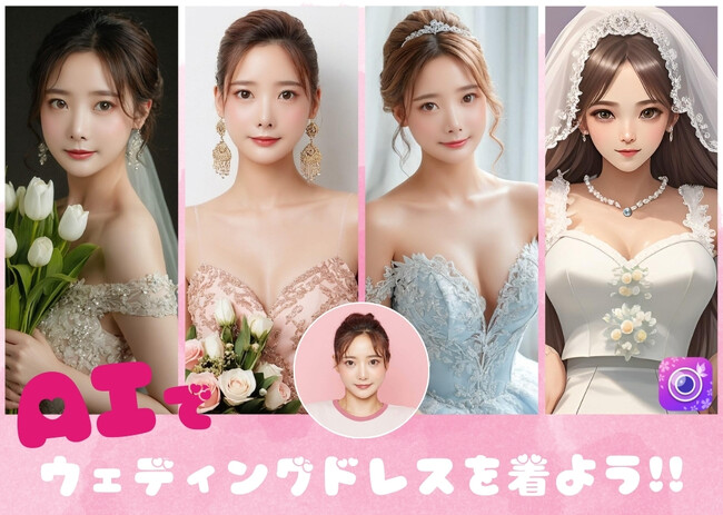 AIで花嫁気分を満喫!アプリで簡単ウェディングフォト体験