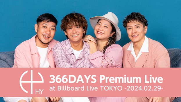 【フジテレビ】『HY 366DAYS Premium Live 特別編集版』６月15日（土)27時15分～28時15分放送　（関東ローカル）FODでは完全版を独占見放題配信中！