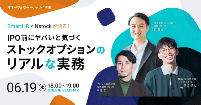 マネーフォワードケッサイ、スタートアップ向けオンラインセミナーを6月19日(水)に開催