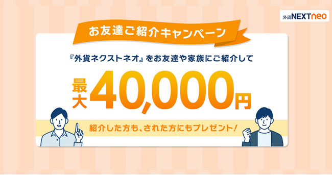 「お友達ご紹介キャンペーン」実施！