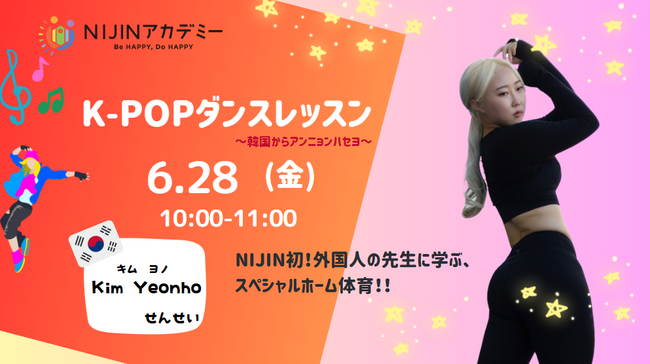 【6/28開催】本場、韓国からK-POPオンラインレッスンを開催します！