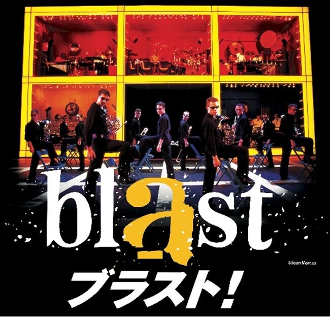 「blast(ブラスト!)」南陽公演から全国ツアーへ