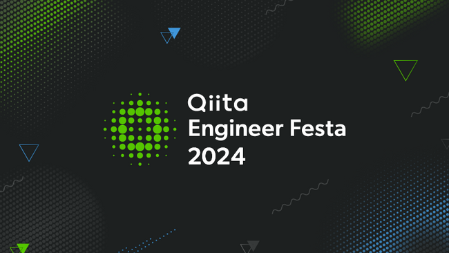 日本最大級のエンジニアコミュニティ「Qiita」が「Qiita Engineer Festa 2024」特設サイトを公開！記事投稿キャンペーン参加登録を開始