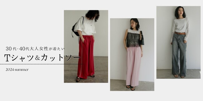 【Re:EDIT（リエディ）】定番アイテムだからこそお洒落に着こなしたい。30代・40代におすすめのTシャツまとめページを公開