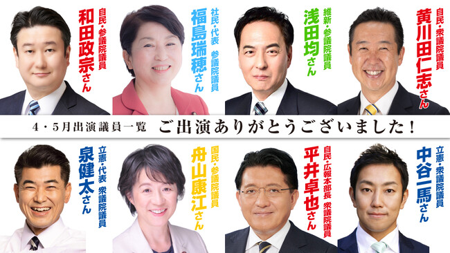 公式YouTubeチャンネル「選挙ドットコムちゃんねる」の2024年5月のゲスト出演回数と考え方に関するお知らせ