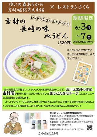 吉村の 長崎の味 皿うどん