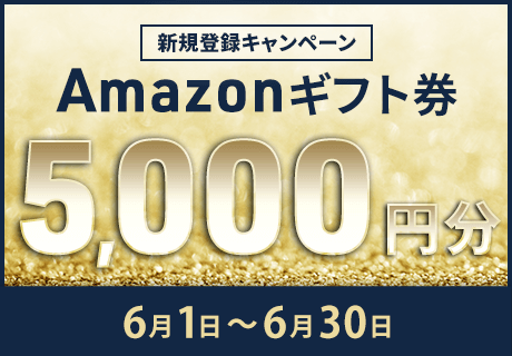 【会員数No.1】ネイティブキャンプ　新規登録キャンペーン開催！期間限定で全員に5,000円分のAmazonギフト券プレゼント