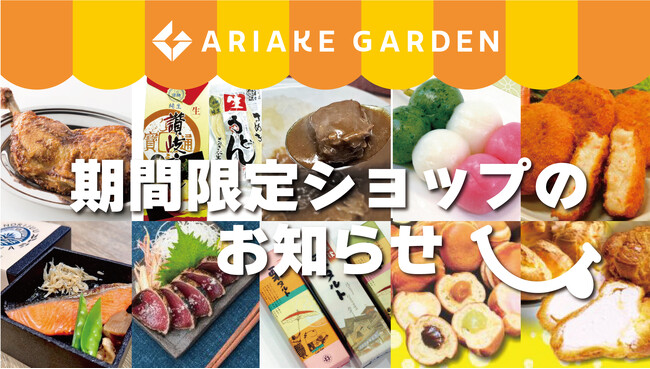 「有明ガーデン」期間限定ショップ・食品催事のお知らせ（2024年6月）