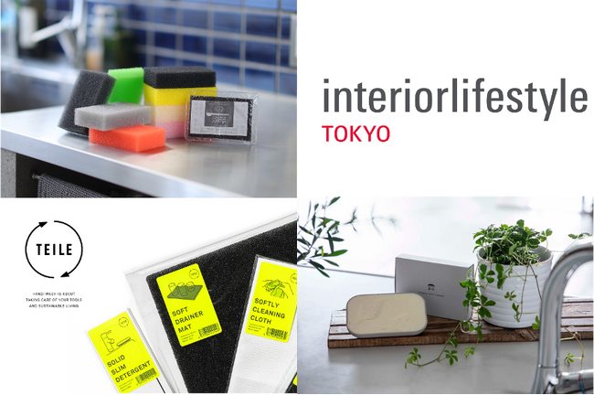 「サンサンスポンジ」「ao」「TEILE」がインテリア・デザインのための国際見本市インテリア ライフスタイル2024に初出展決定！