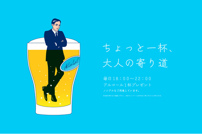 【アルコール1杯無料!】the from昭和通り店でアルコールプレゼントキャンペーン実施!